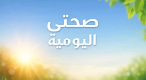 Read more about the article أعراض نقص فيتامين د: العلامات المبكرة، المخاطر الصحية، وأفضل طرق العلاج والوقاية